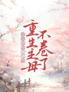 夫君涼薄無情，重生我等和離